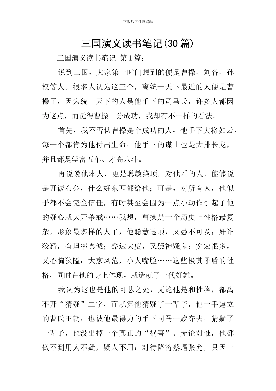 三国演义读书笔记_第1页