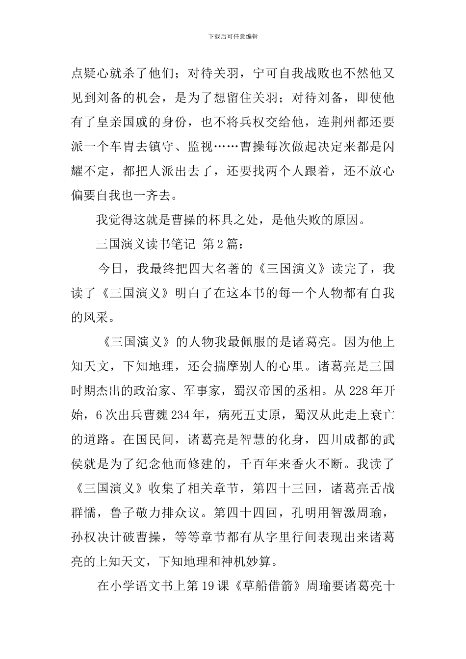 三国演义读书笔记_第2页