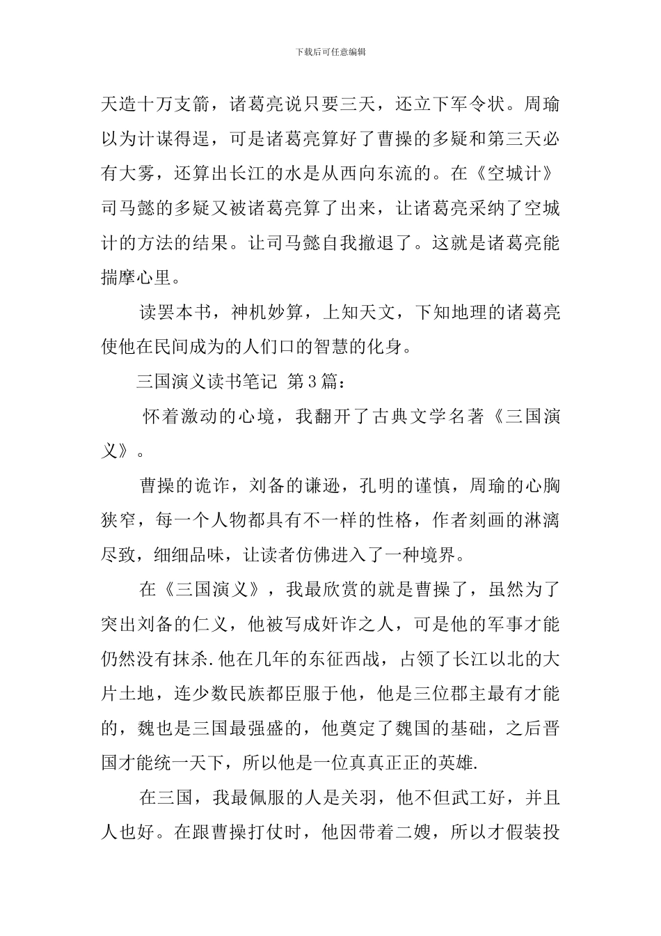 三国演义读书笔记_第3页
