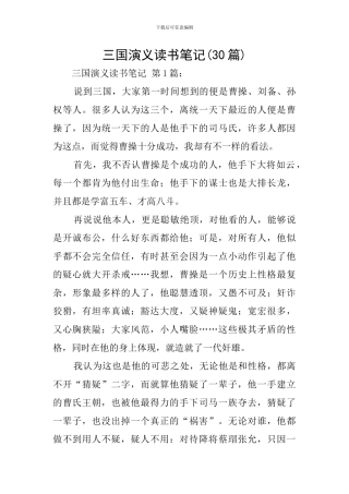 三国演义读书笔记
