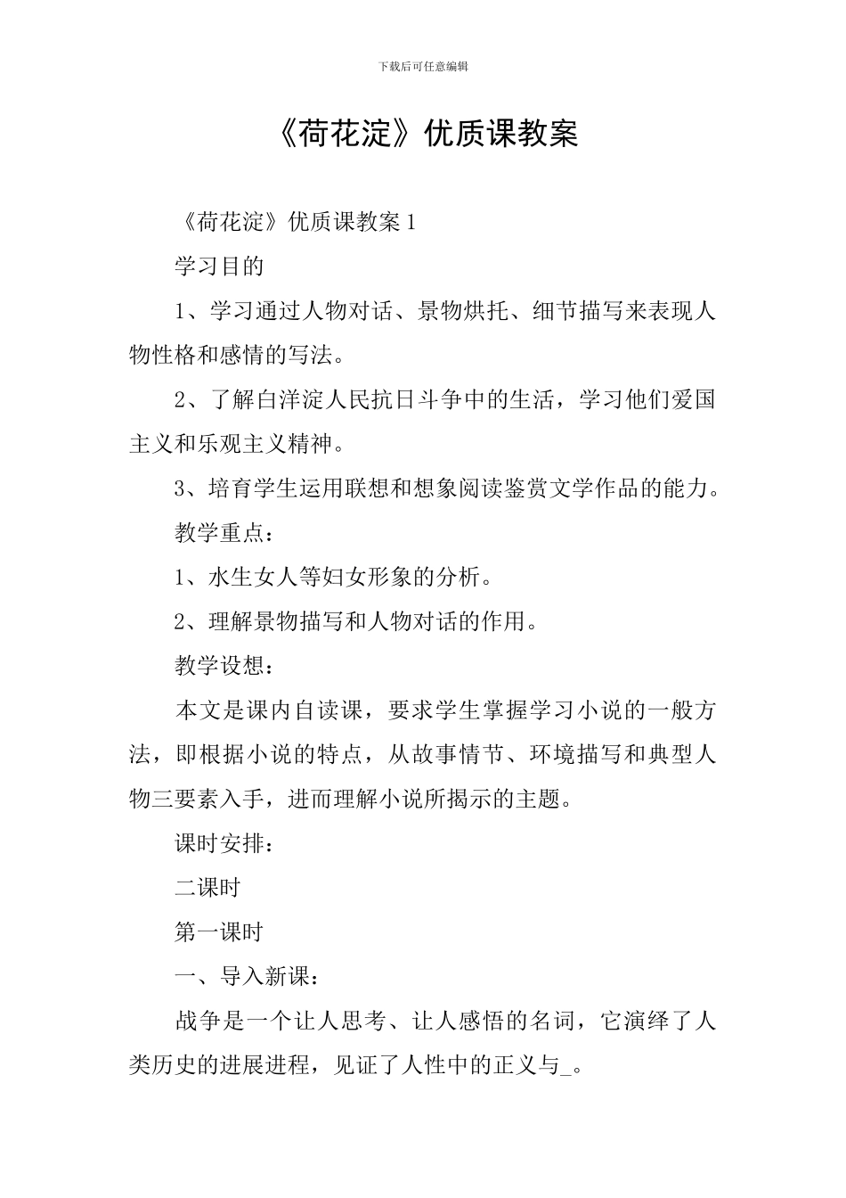 《荷花淀》优质课教案_第1页