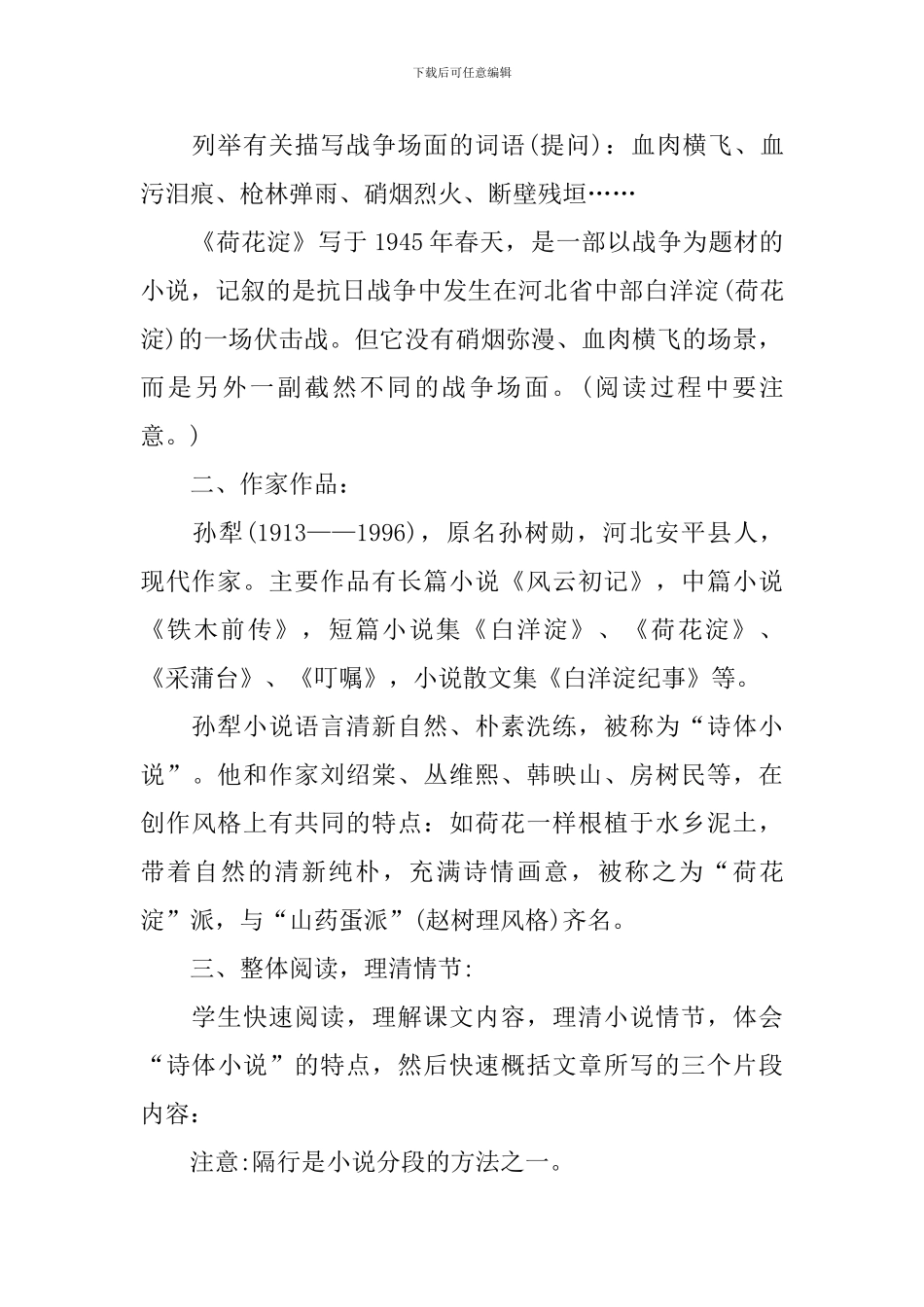 《荷花淀》优质课教案_第2页