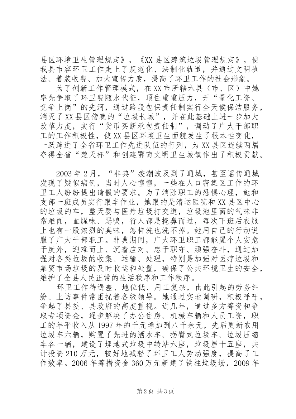 “七一”建党节优秀党员演讲稿范文_第2页