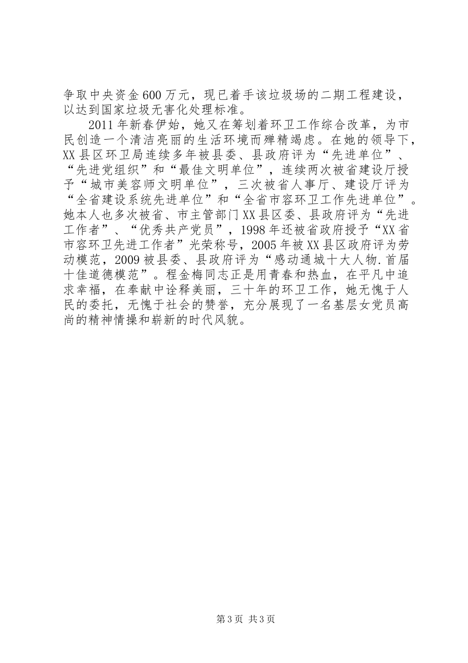 “七一”建党节优秀党员演讲稿范文_第3页