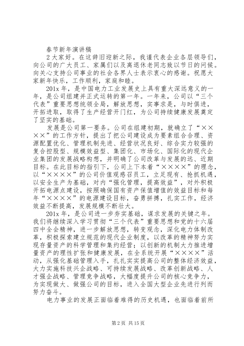 春节新年演讲稿范文_第2页