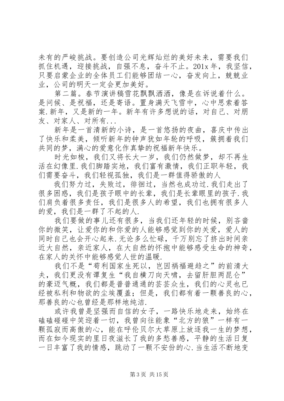 春节新年演讲稿范文_第3页