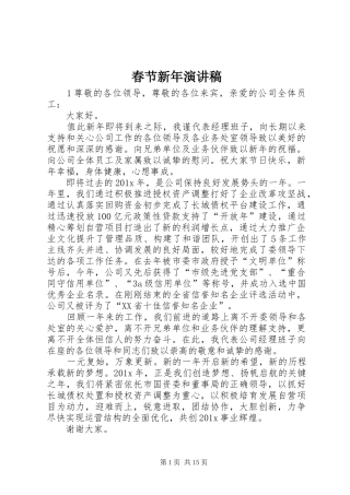 春节新年演讲稿范文