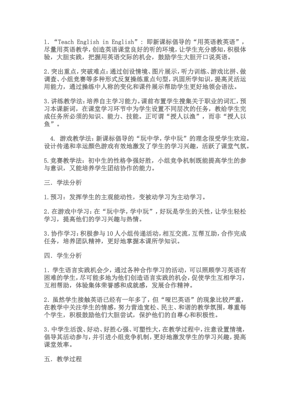 新目标初中英语教学案例(八年级上)_第2页