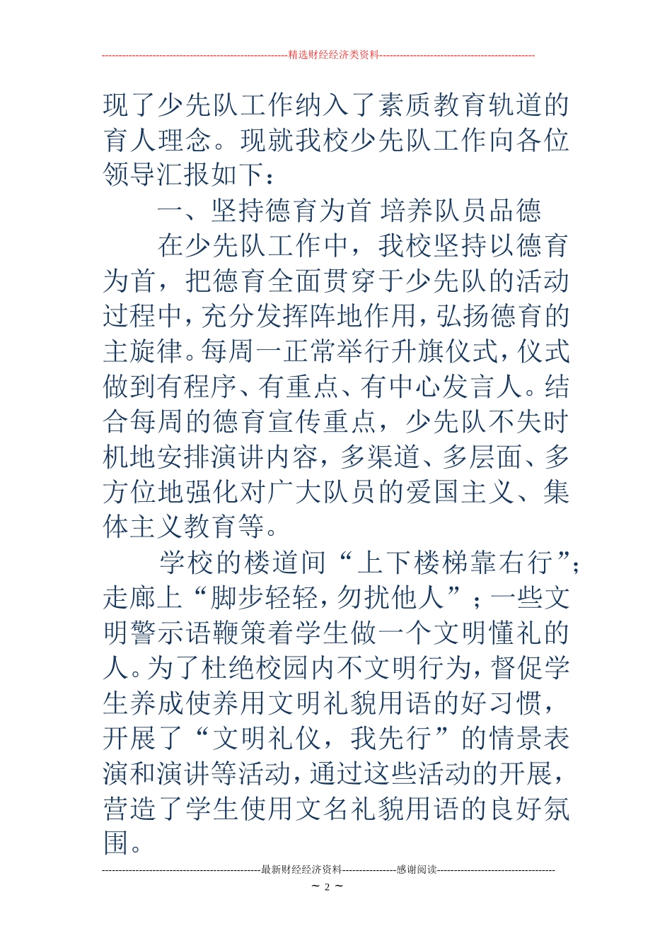 小学少先队工作汇报(精选多篇)_第2页