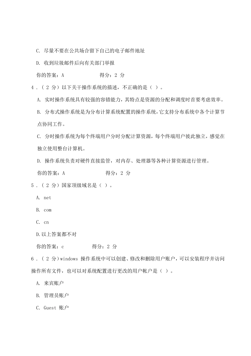 2014年广西信息技术与信息安全公需科目考试答案(7月12日新题库)_第2页
