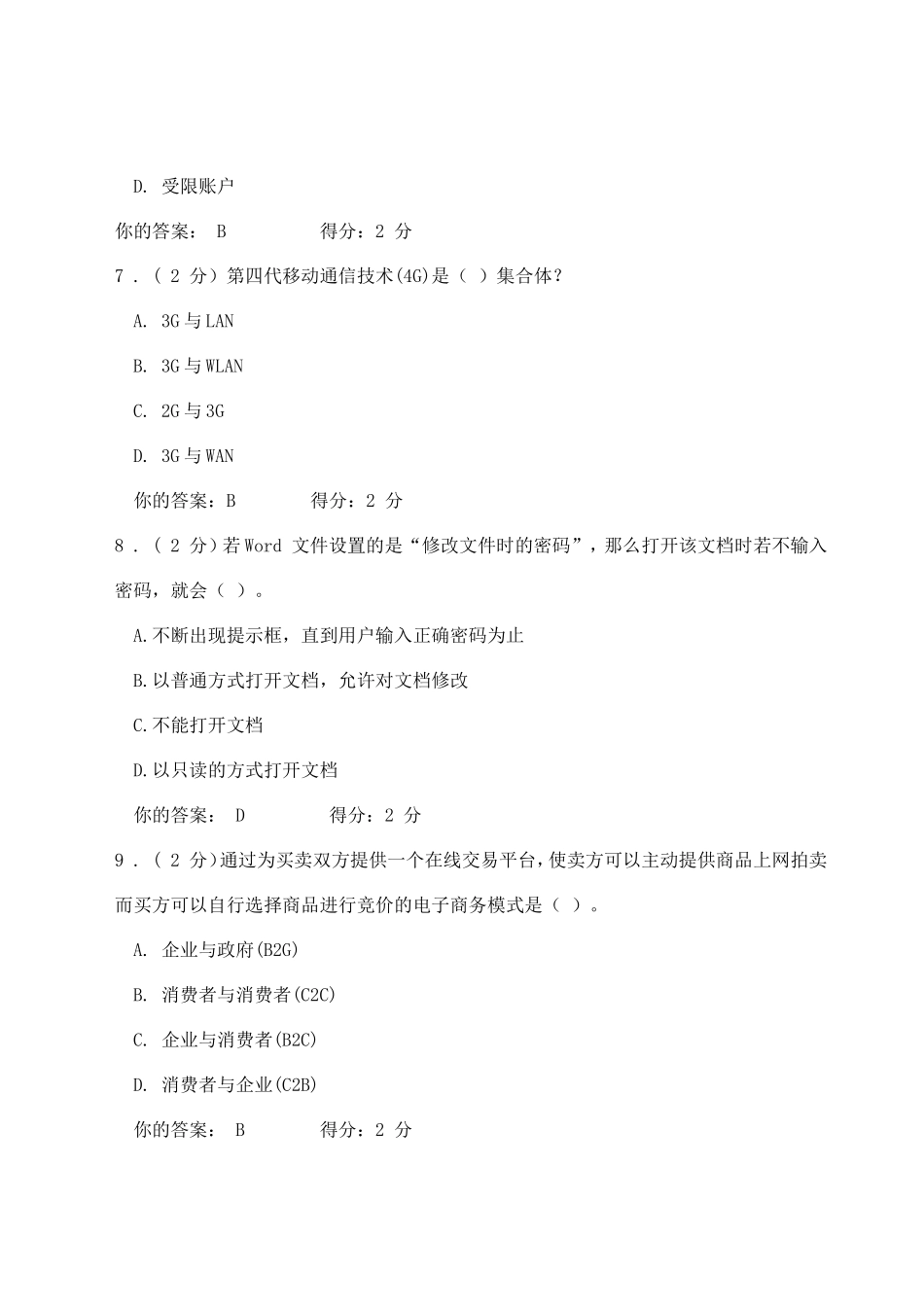 2014年广西信息技术与信息安全公需科目考试答案(7月12日新题库)_第3页
