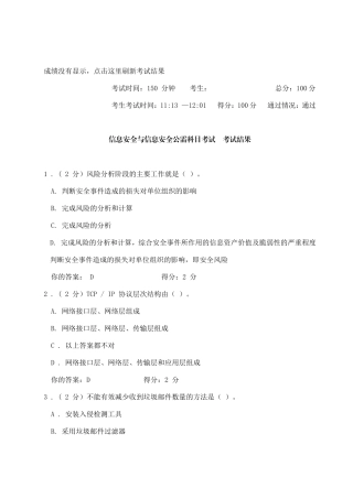 2014年广西信息技术与信息安全公需科目考试答案(7月12日新题库)