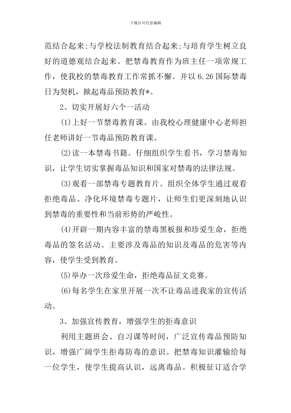 学校禁毒教育计划_第2页