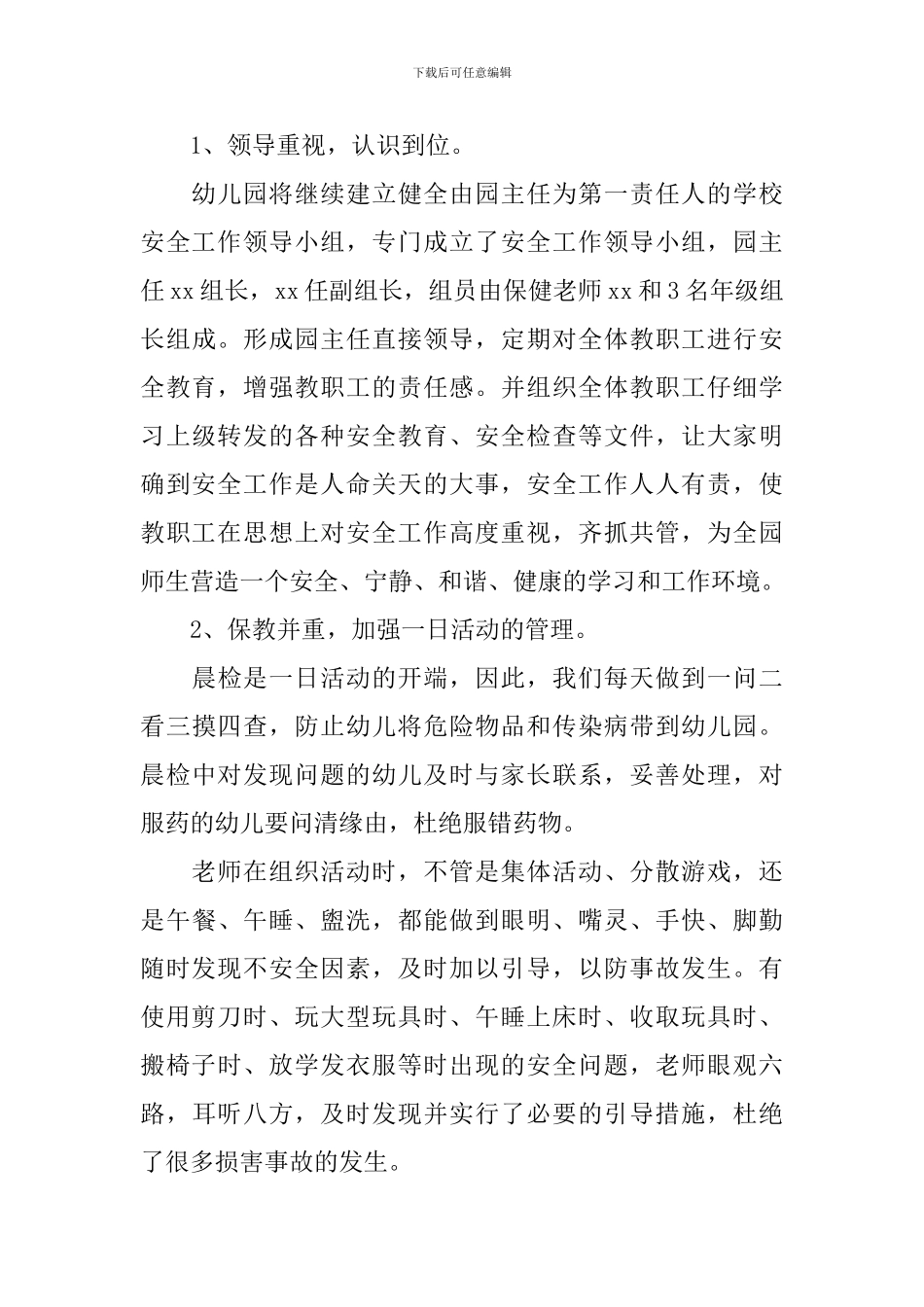 幼儿园后勤工作总结_第3页