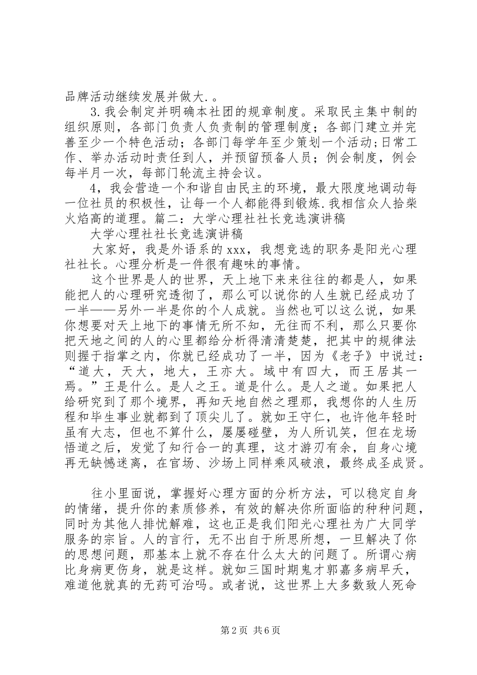 大学社长竞选演讲稿范文_第2页