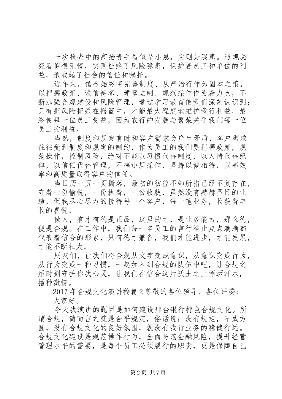 XX年合规文化演讲稿范文_第2页
