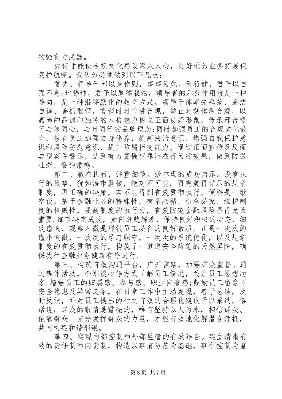 XX年合规文化演讲稿范文_第3页