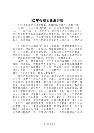 XX年合规文化演讲稿范文