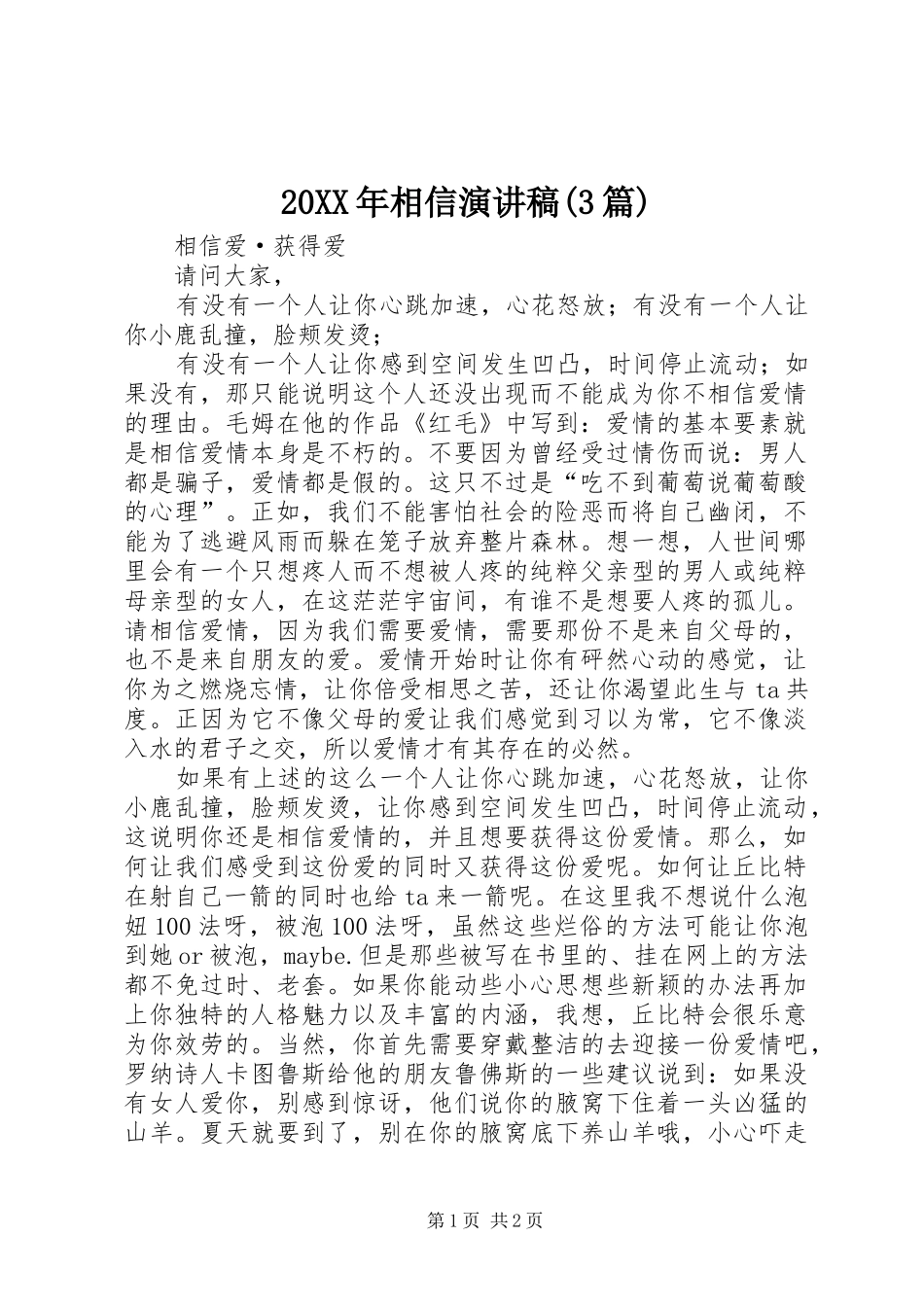 20XX年相信演讲稿范文(3篇)(5)_第1页