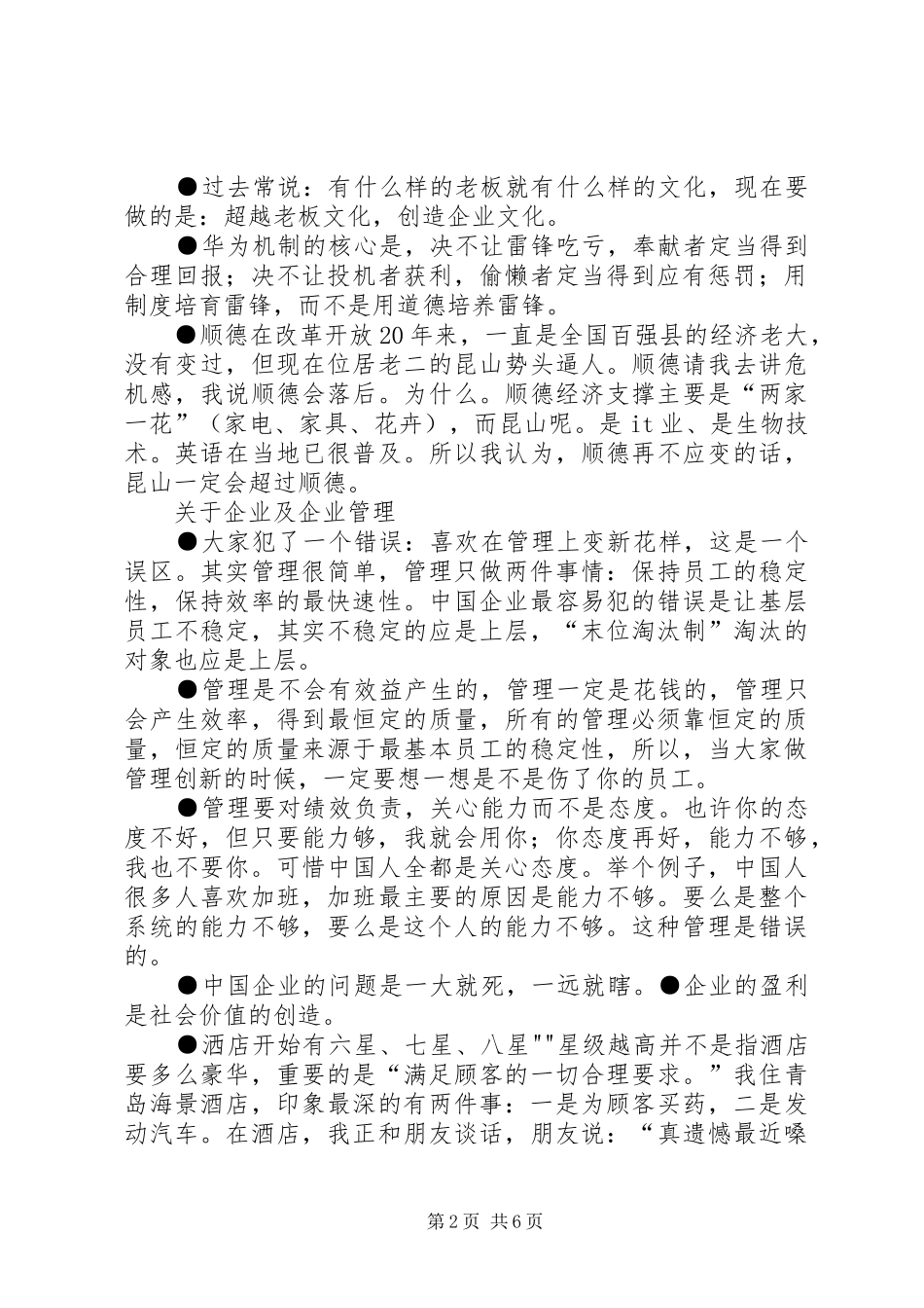 陈春花教授演讲5篇_第2页
