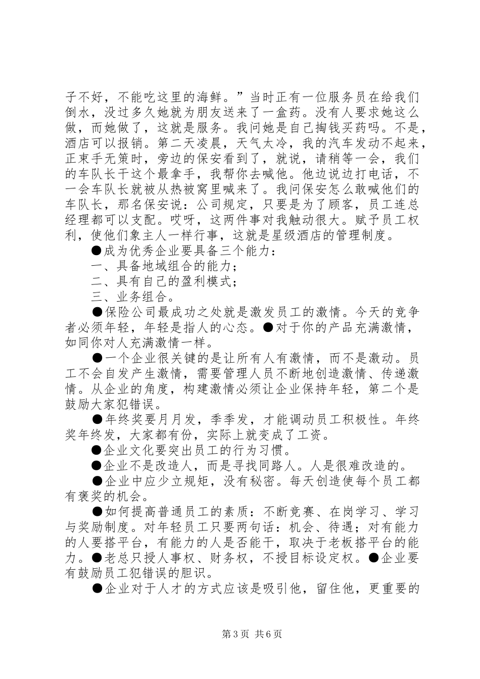 陈春花教授演讲5篇_第3页