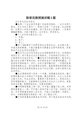 陈春花教授演讲5篇