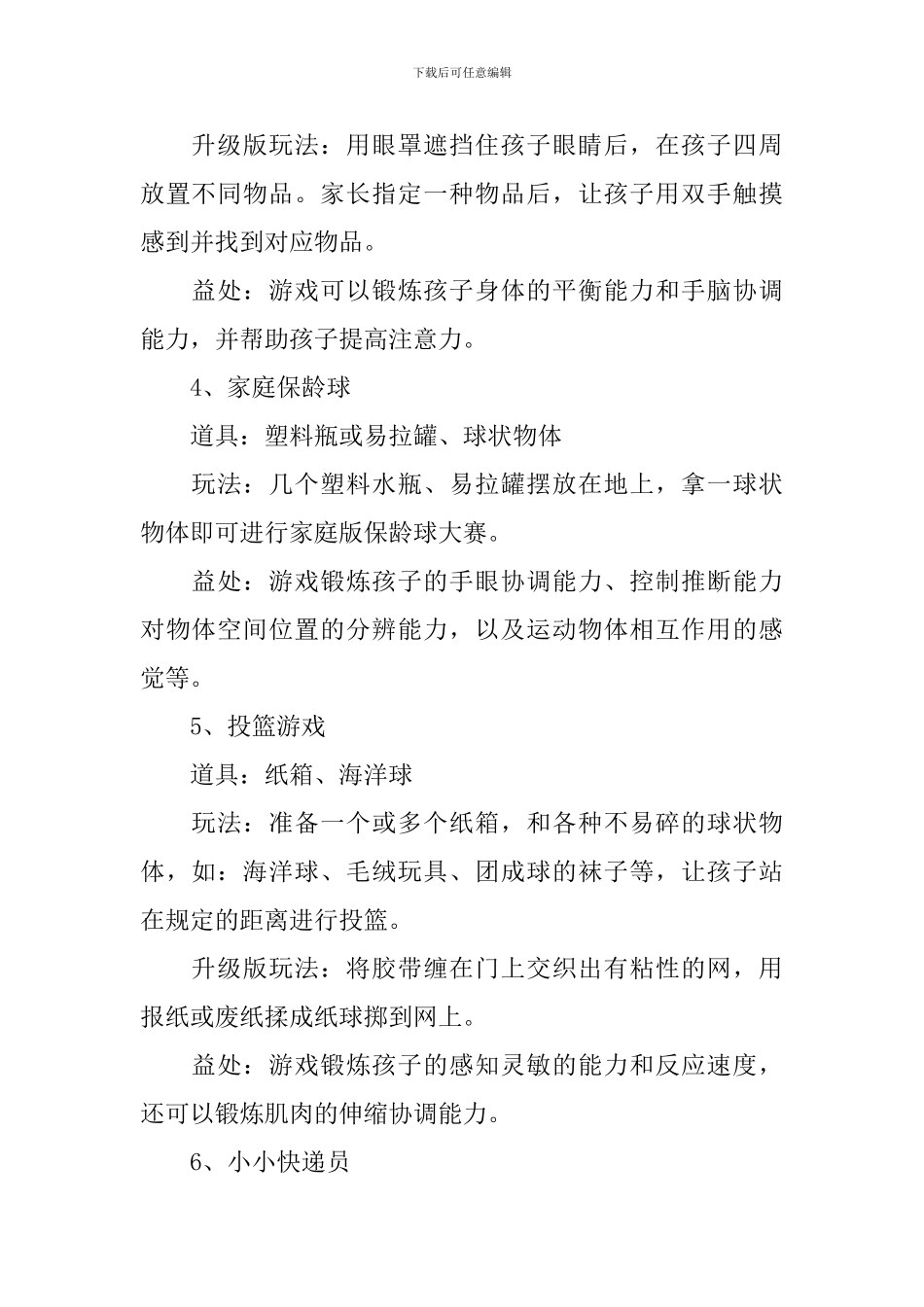 2024年暑假趣味创意亲子游戏大全_第2页