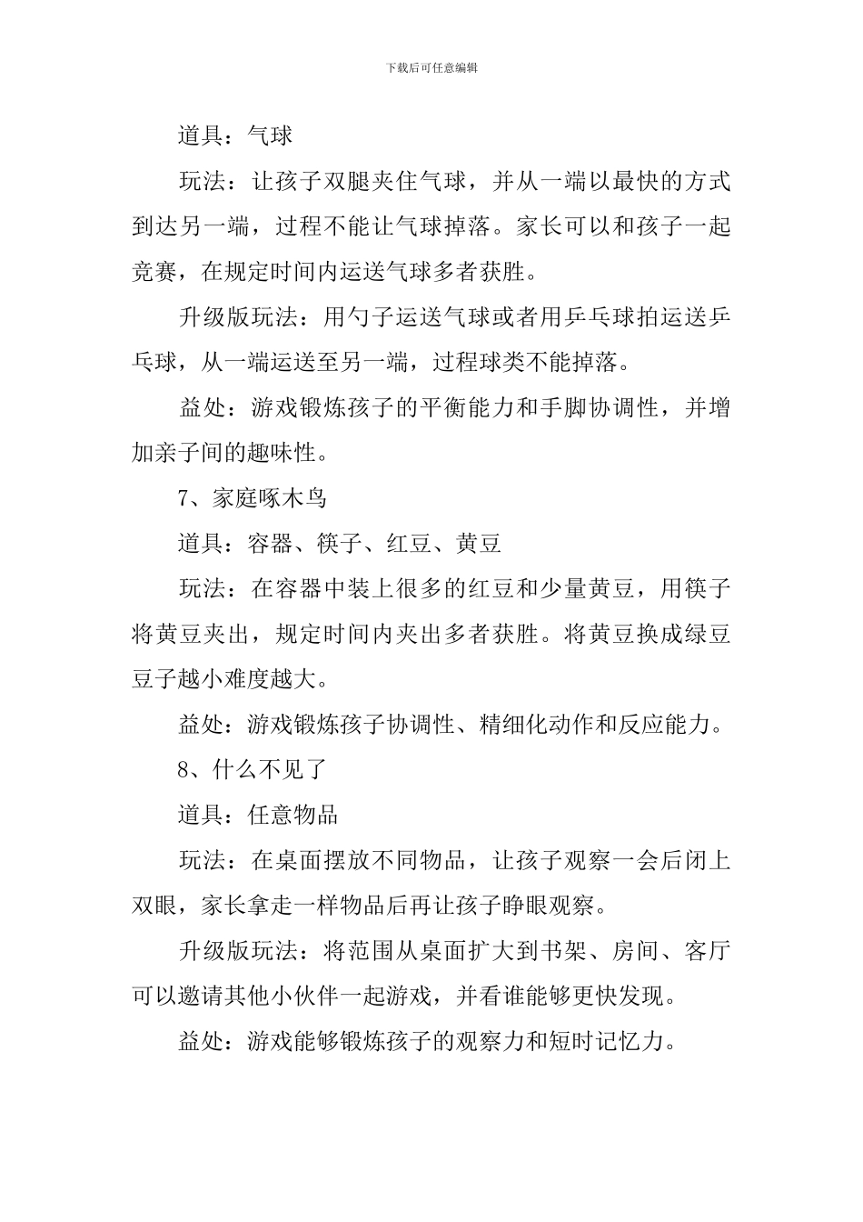 2024年暑假趣味创意亲子游戏大全_第3页