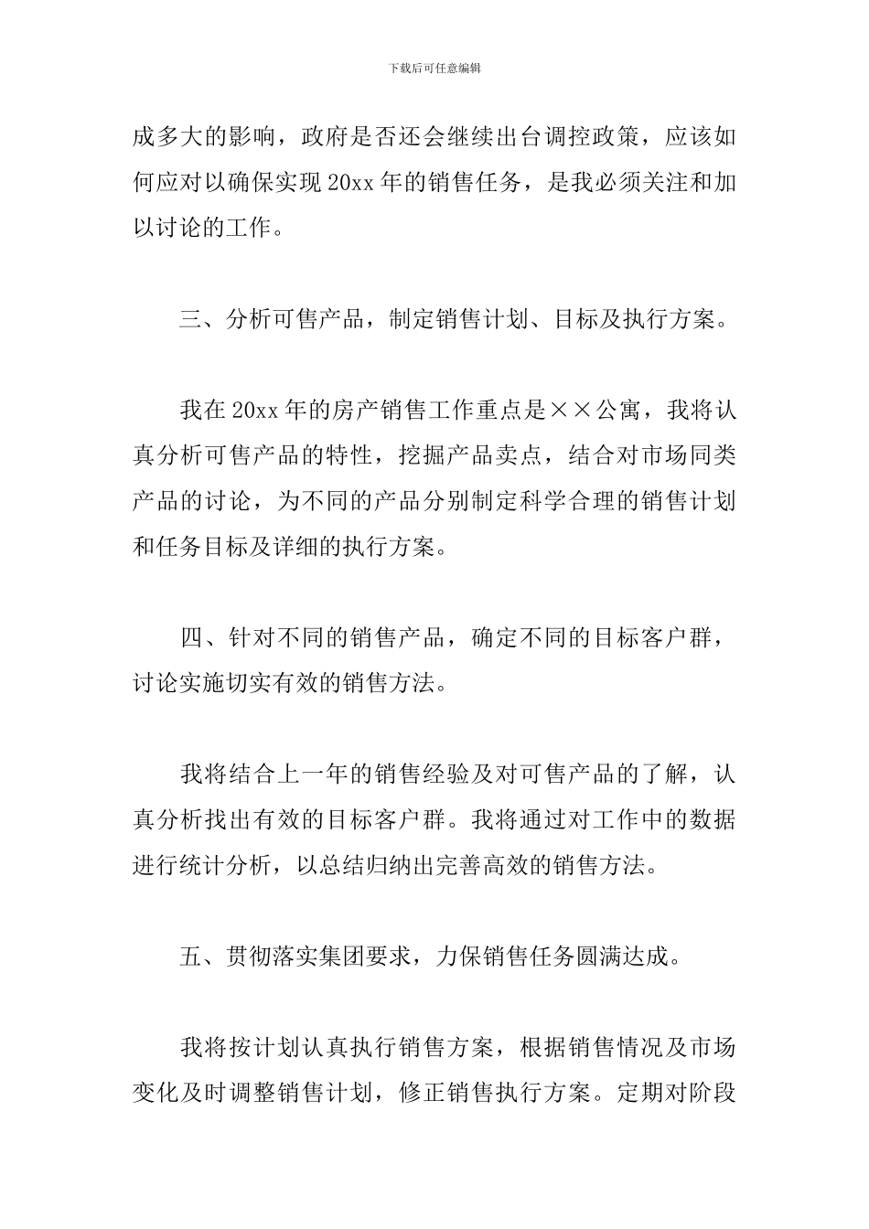 销售总监工作计划范文2024_第2页