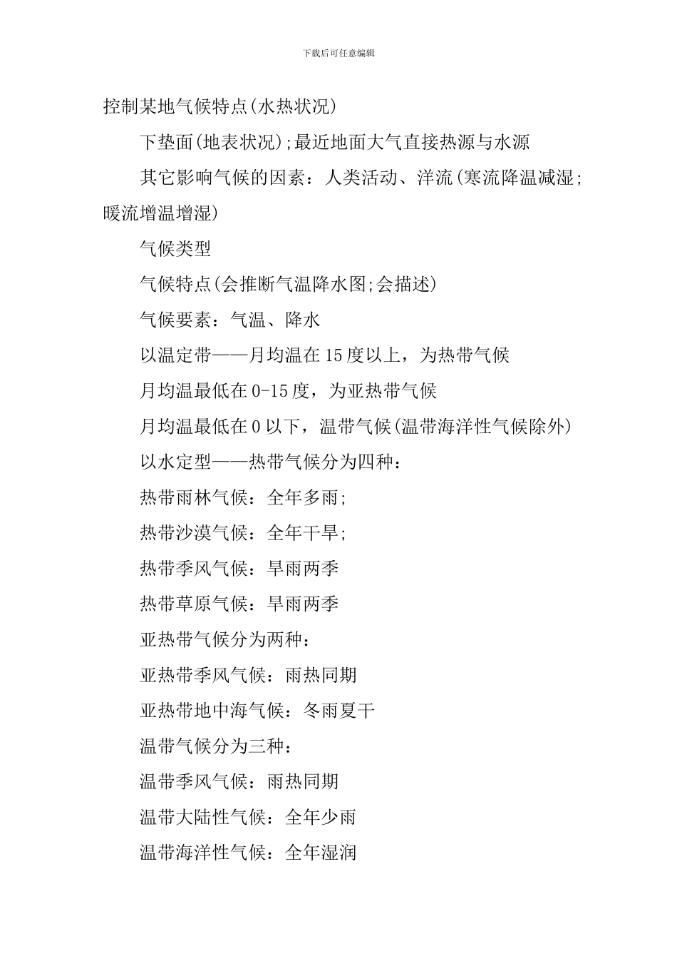 高一地理必修一知识点总结归纳2024_第2页