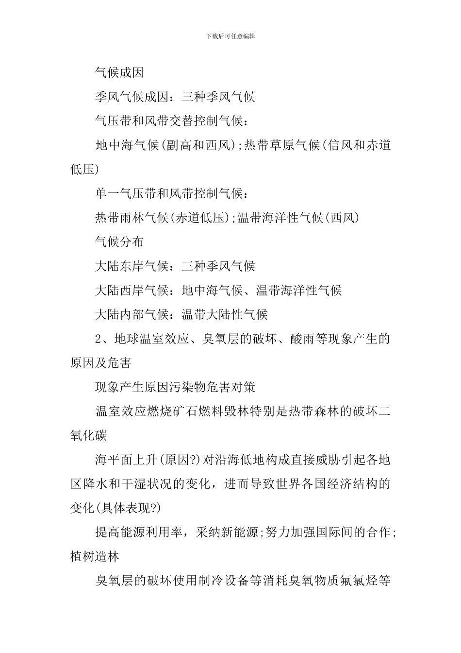 高一地理必修一知识点总结归纳2024_第3页