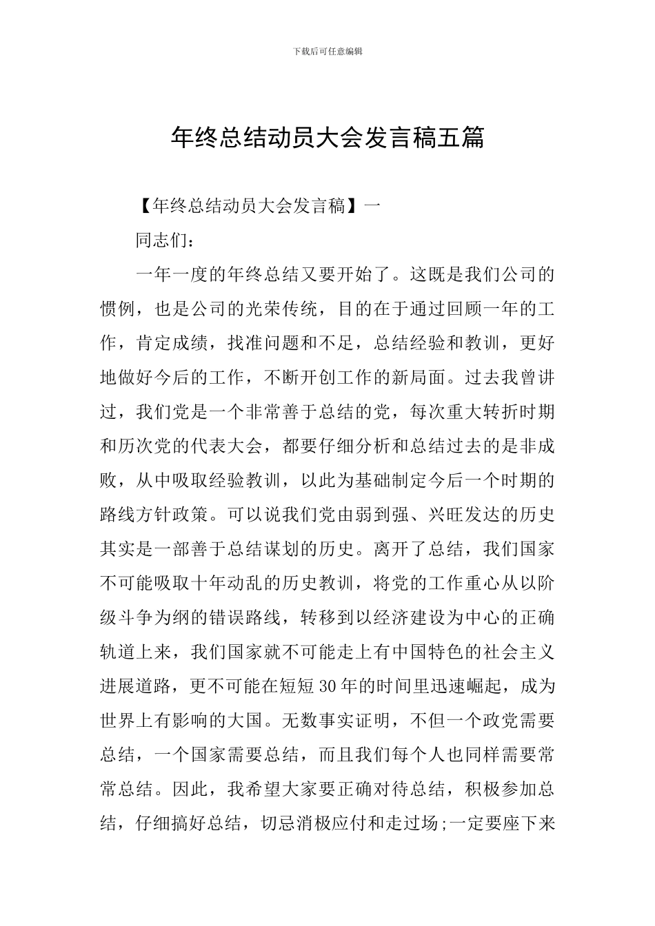 年终总结动员大会发言稿五篇_第1页