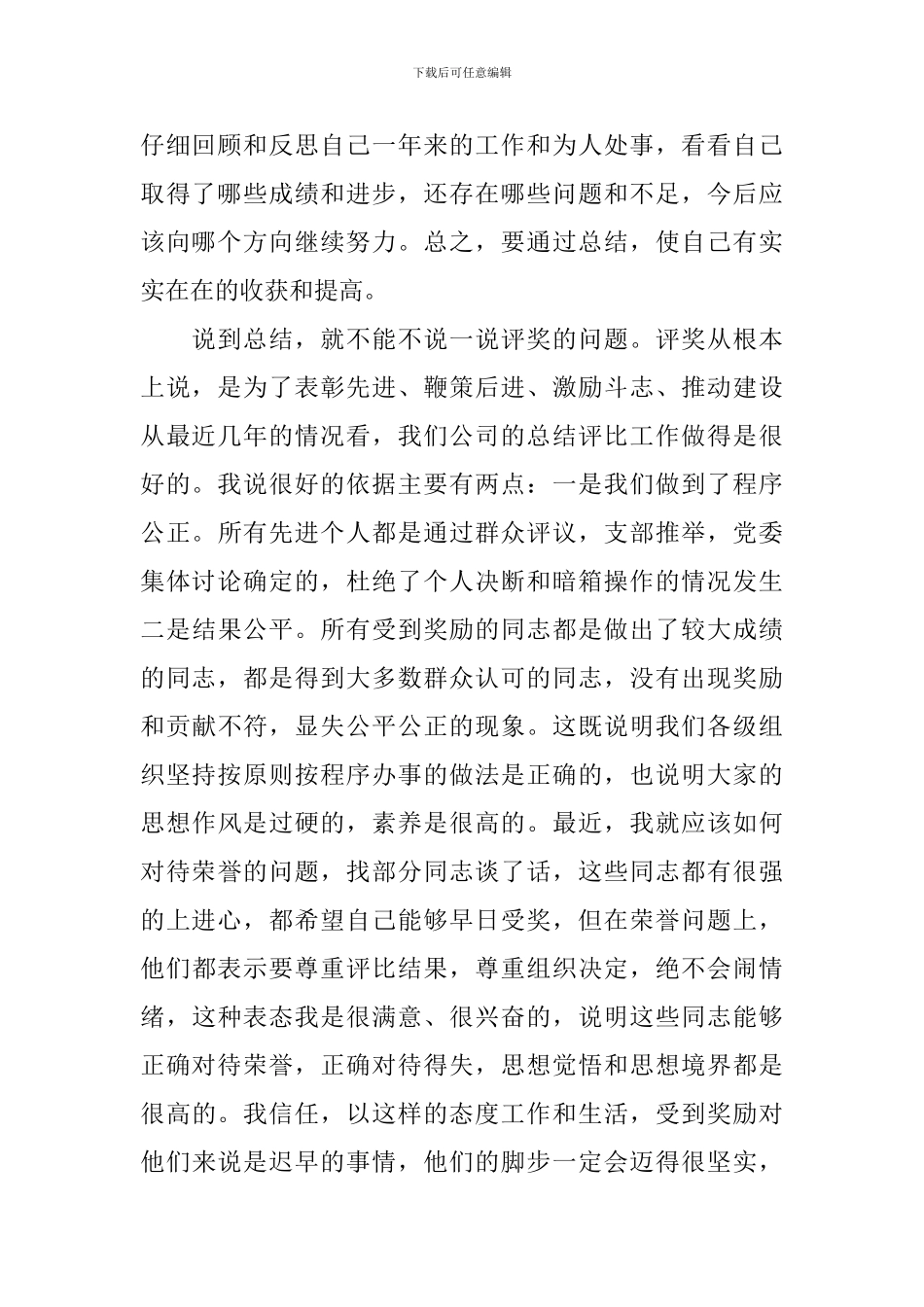 年终总结动员大会发言稿五篇_第2页