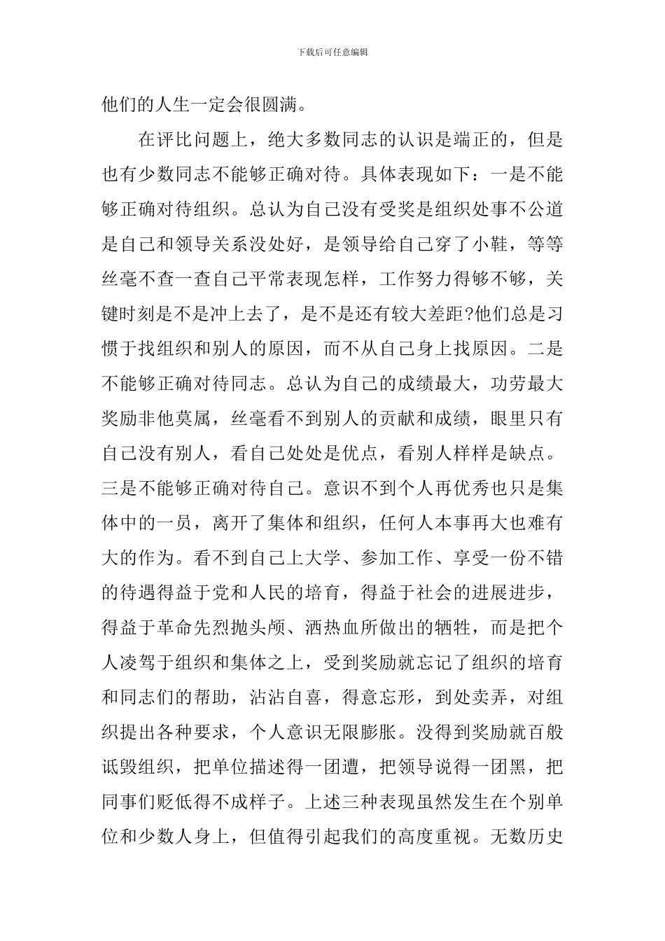 年终总结动员大会发言稿五篇_第3页