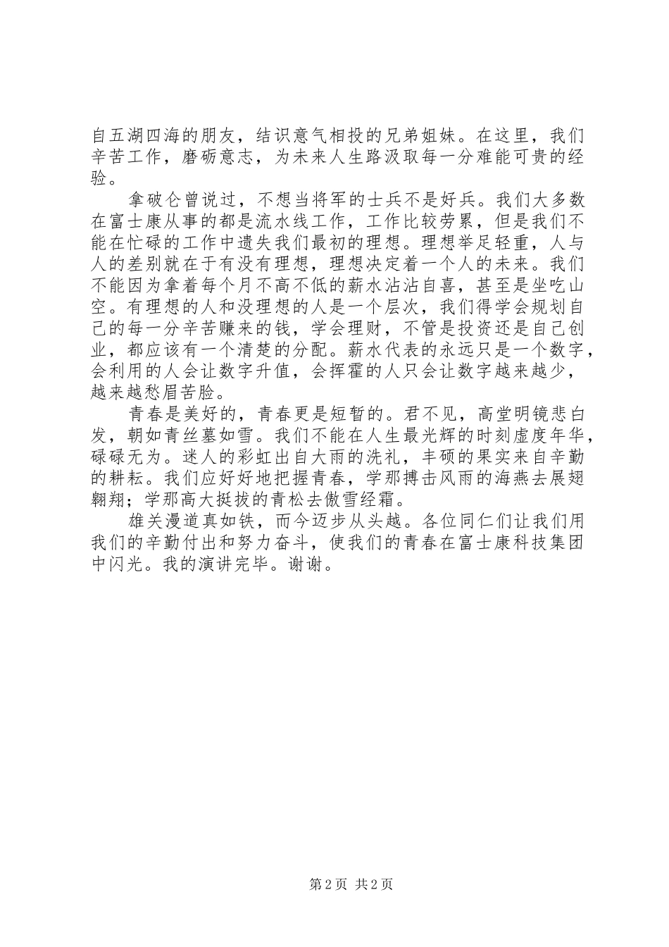 《把握青春,掌握未来》演讲_第2页