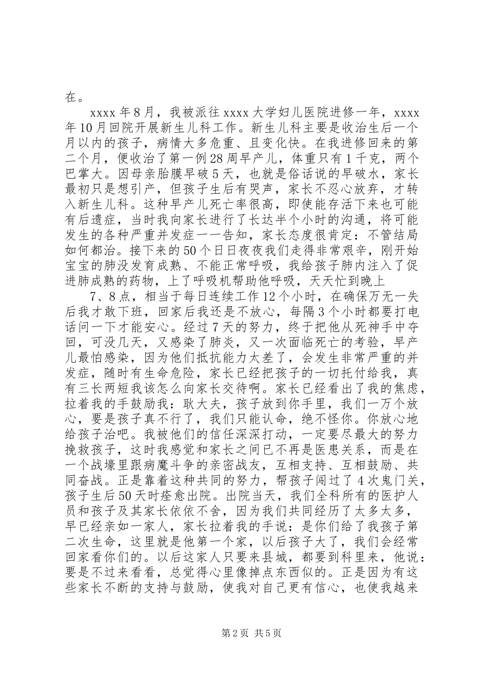 妇幼保健院演讲致辞——争先创优[样例5]_第2页