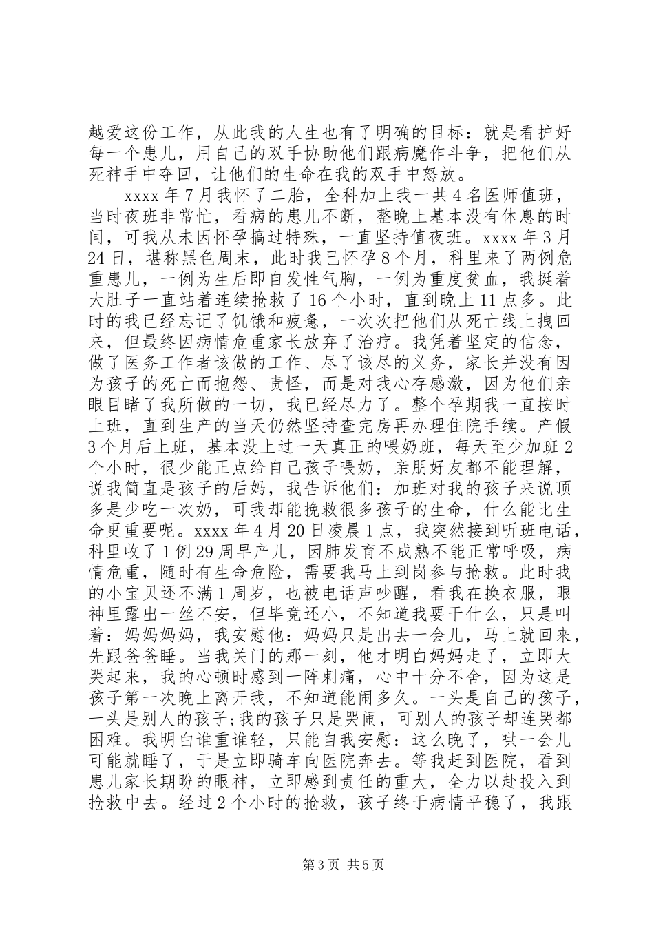 妇幼保健院演讲致辞——争先创优[样例5]_第3页