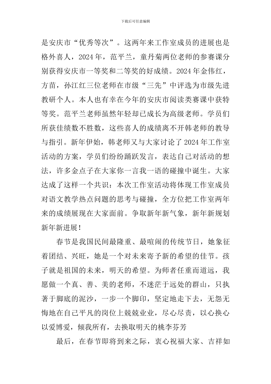 2024年优秀教师新春茶话会讲话稿_第2页