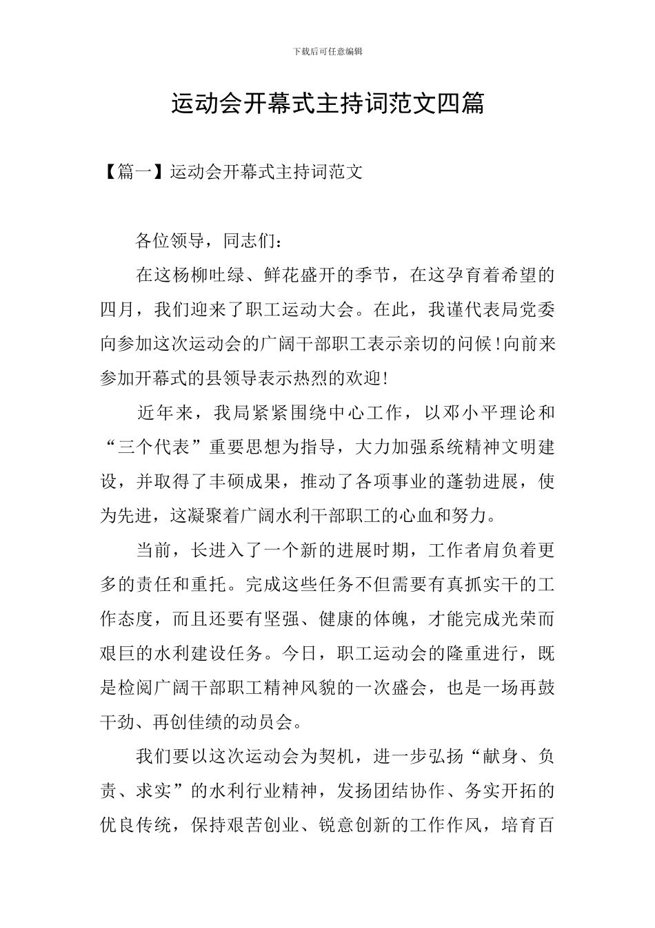 运动会开幕式主持词范文四篇_第1页