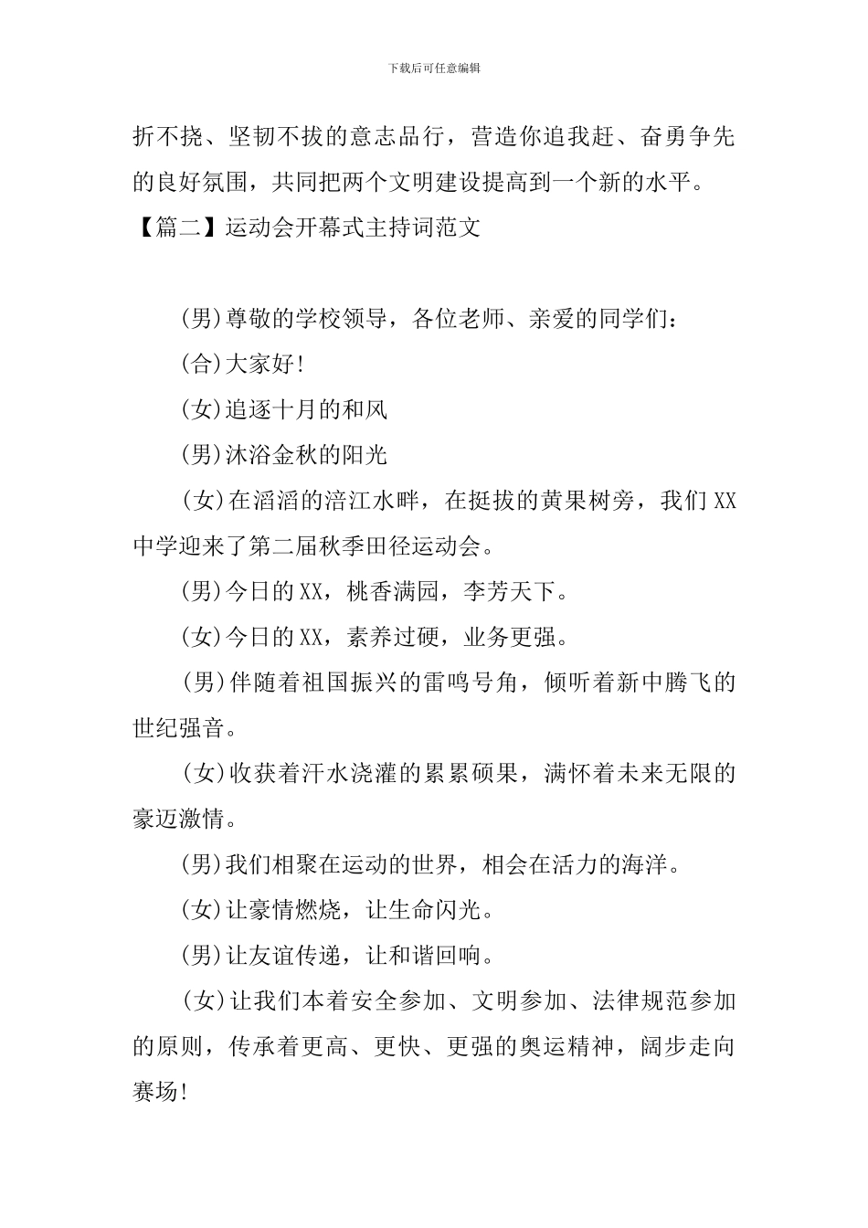 运动会开幕式主持词范文四篇_第2页