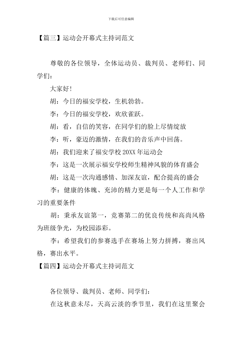 运动会开幕式主持词范文四篇_第3页