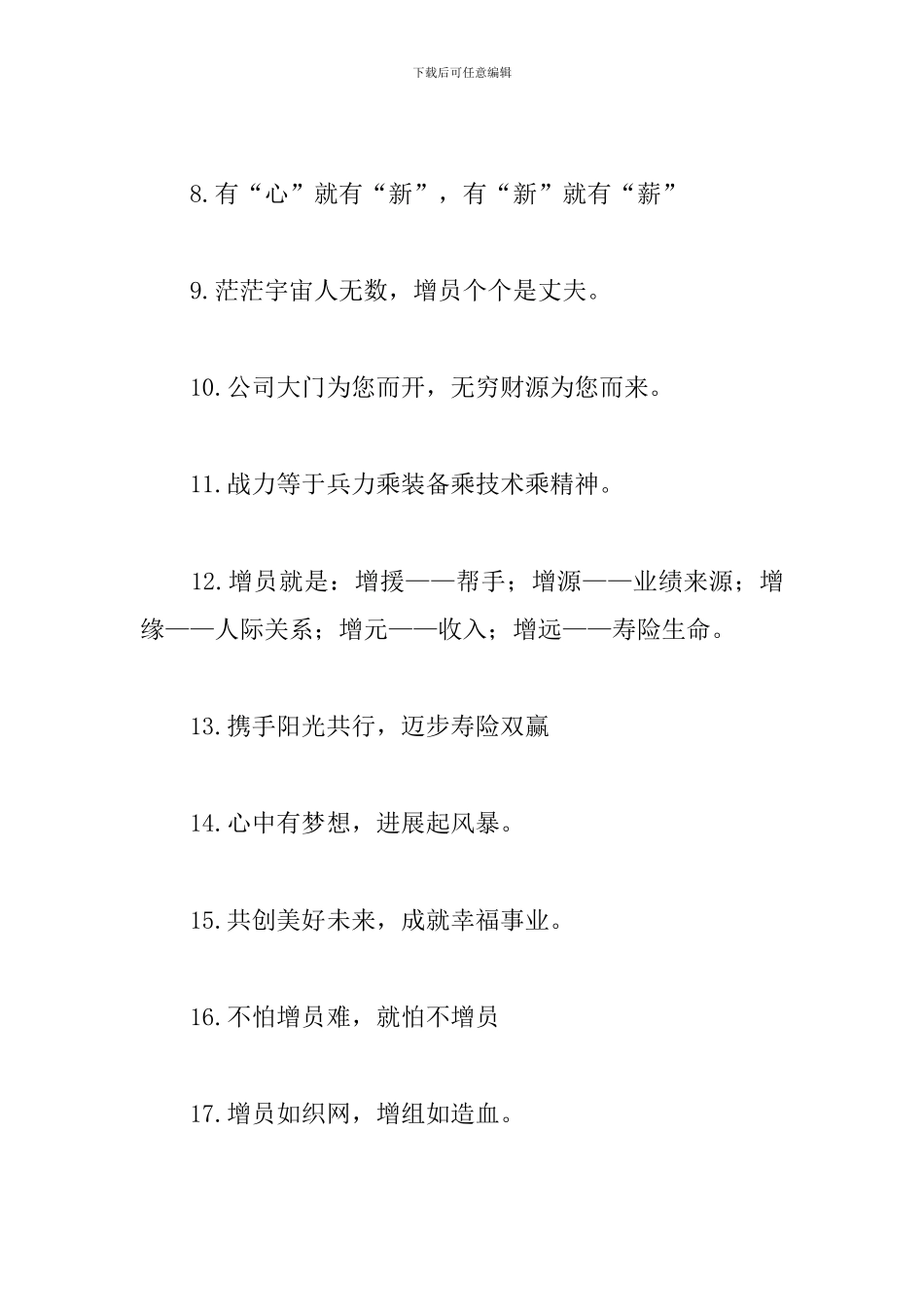 企业增员口号横幅标语摘抄_第2页