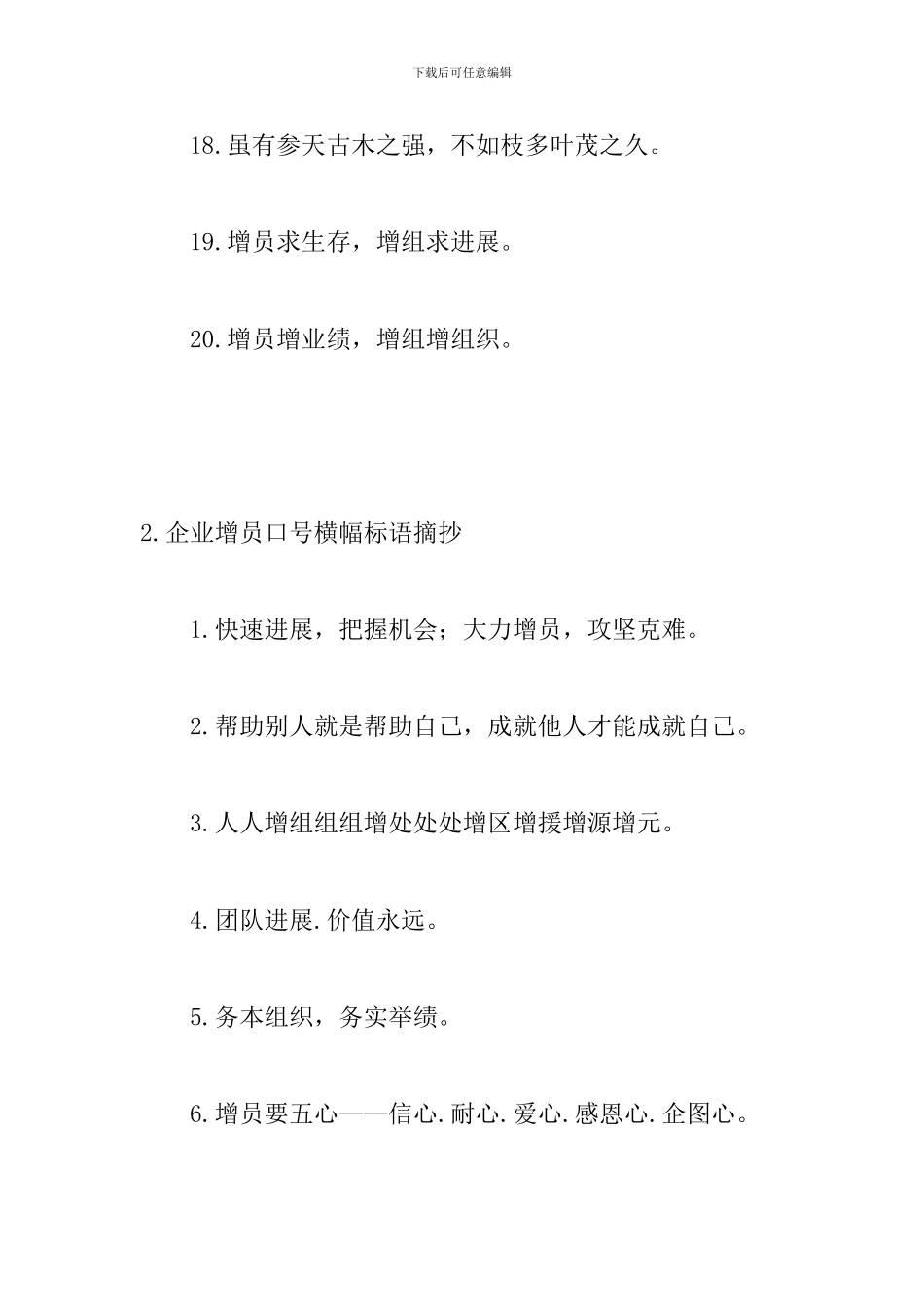 企业增员口号横幅标语摘抄_第3页