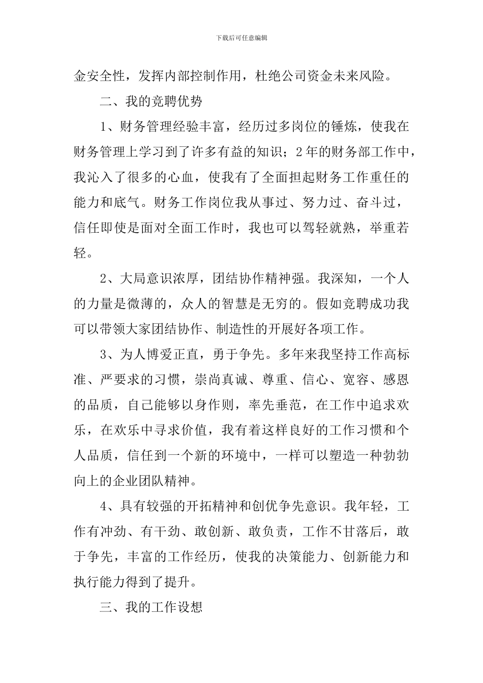 财务部长竞聘会上的演讲稿_第2页