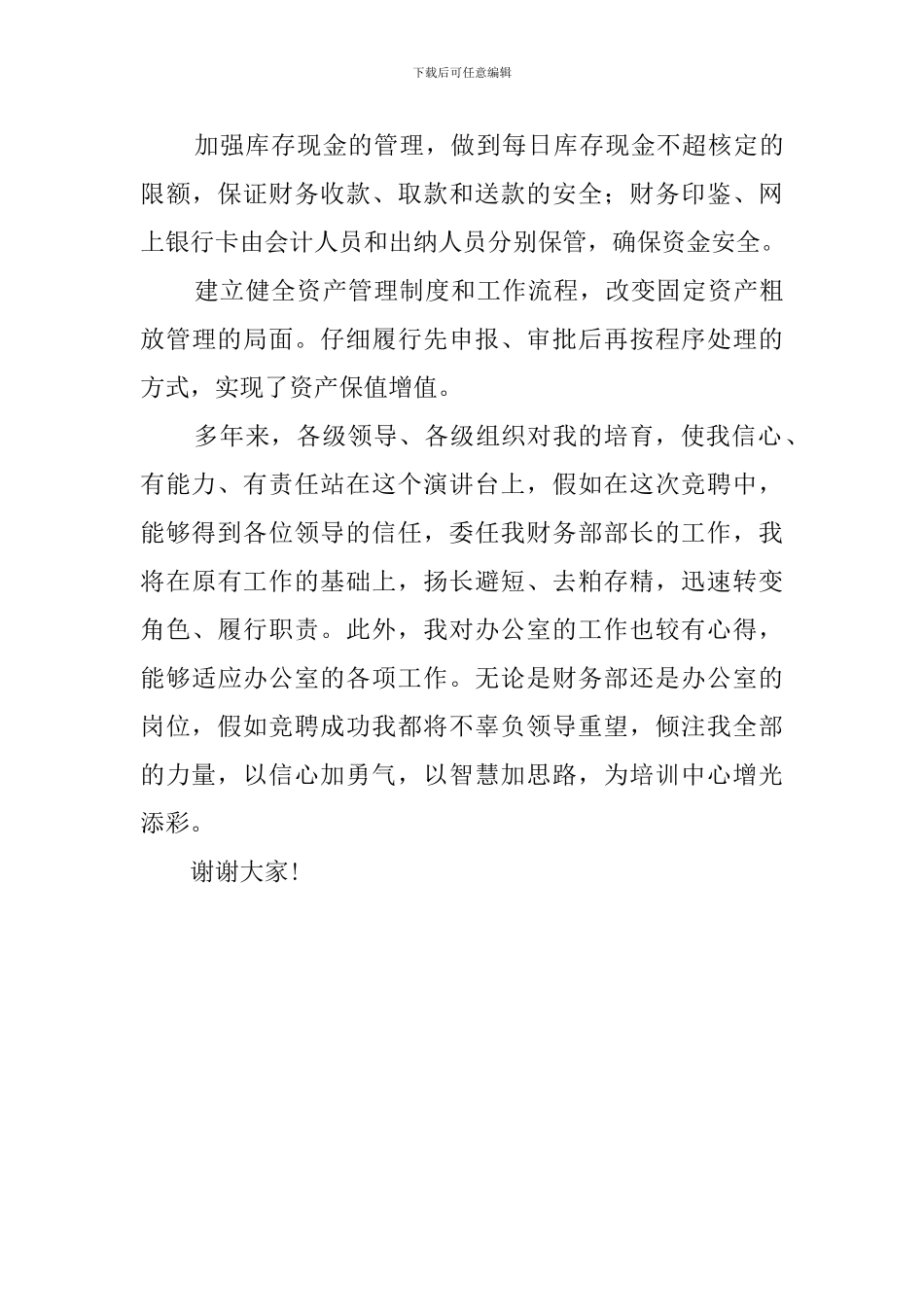 财务部长竞聘会上的演讲稿_第3页