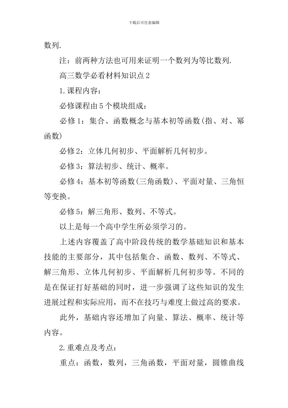 高三数学必看材料知识点考点汇总_第2页