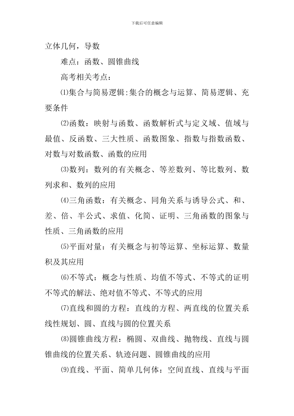 高三数学必看材料知识点考点汇总_第3页