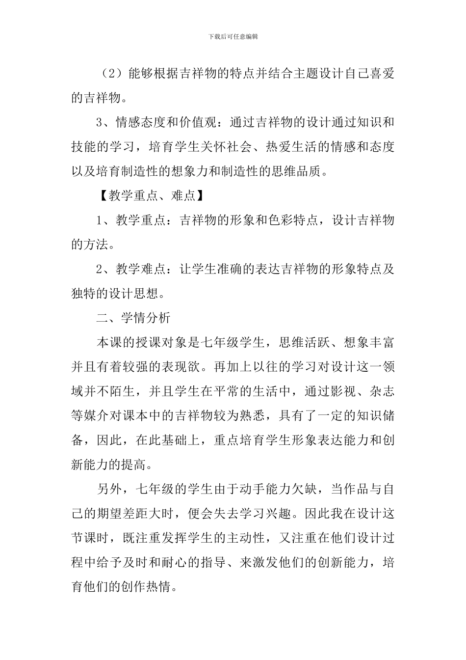 设计吉祥物教学设计_第2页