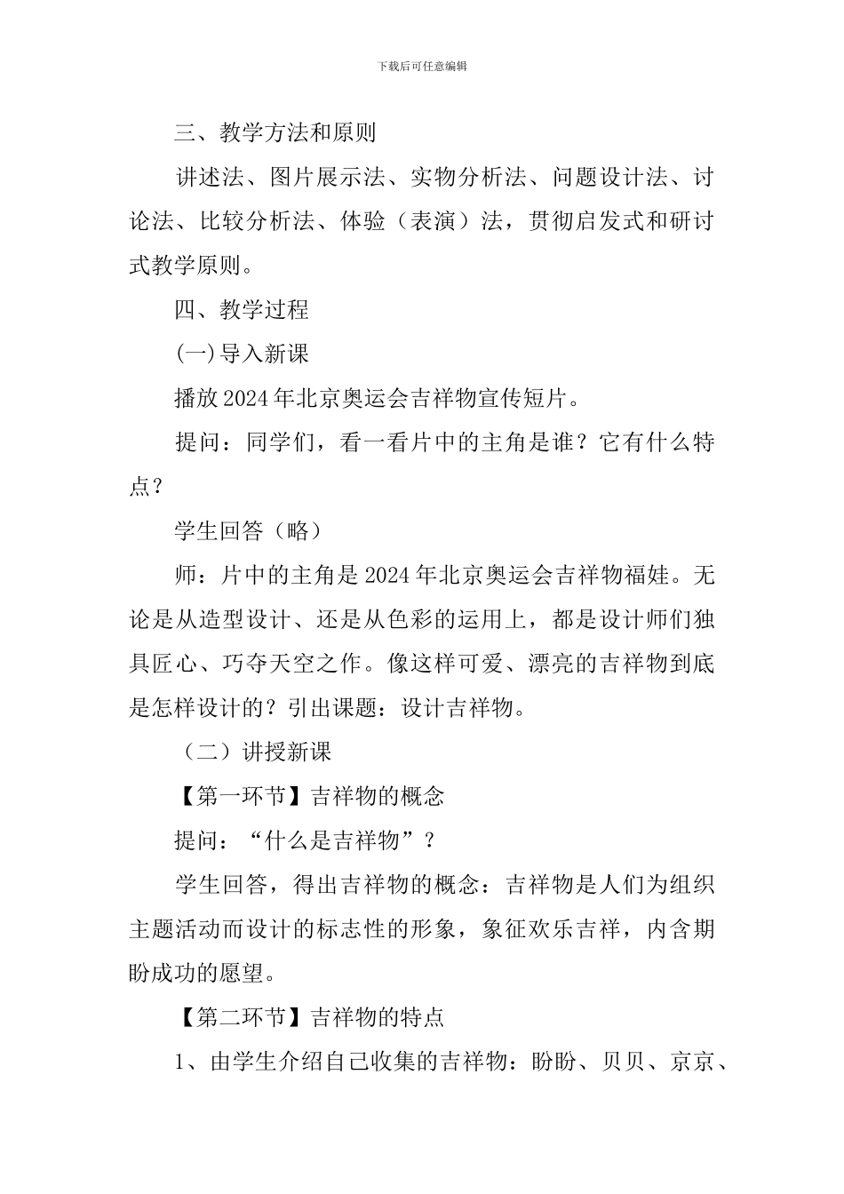 设计吉祥物教学设计_第3页