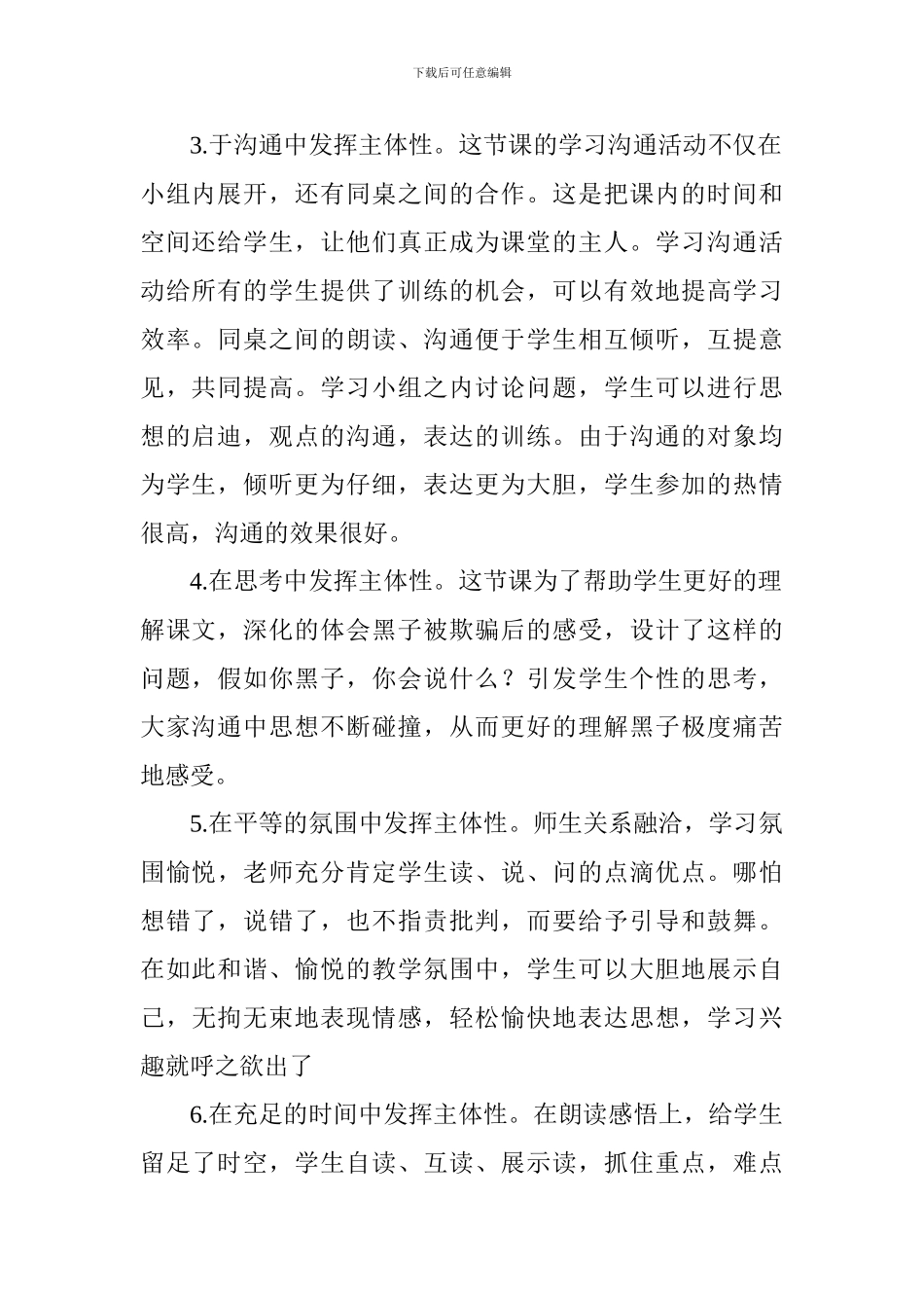 五年级《军犬黑子》评课稿_第2页